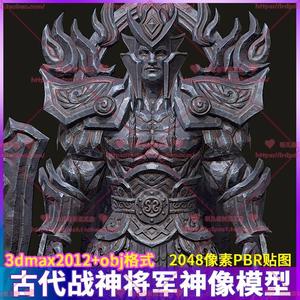 中国风古代战神将军雕像石头角色人物3D模型 PBR材质 3dmax obj