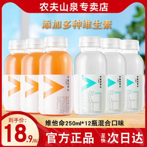 农夫山泉维他命水小瓶装柠檬柑橘风味饮料250ml*12瓶整箱特价批