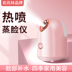 俞兆林蒸脸器热喷家用美容仪器学生高颜值脸部加湿补水仪喷雾机