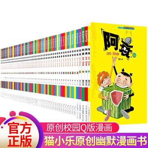 阿衰漫画书大全集全套69册正版搞笑的故事小学生爆笑校园豌豆笑传啊衰阿哀u阿帅迷你小书小本到68寻宝米小圈上学记一年级2三四中华