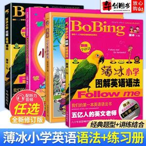 薄冰英语小学语法大全手册练习册三四五六年级英语词汇专项训练小升初总复习英语单词语法训练教材全解全练漫画图解句型专题工具书