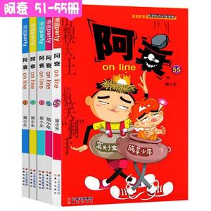 阿衰漫画全集5本加厚版正版51一55册全套大本小学生男孩爆笑校园10-12-13岁男孩漫画书猫小乐搞笑阿哀阿袁单本书日本呆头啊u动漫衰