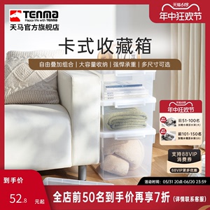 Tenma天马卡式透明家用收纳箱衣柜衣物整理箱玩具医药储物盒子