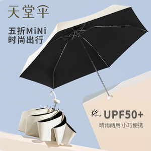 天堂伞太阳伞防晒防紫外线遮阳伞女晴雨两用五折口袋伞轻小胶囊伞