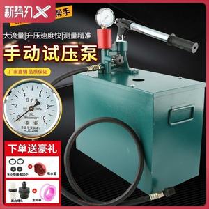 试手动压泵水压试水机模具高压试压机测试机手提式给水管试管水压