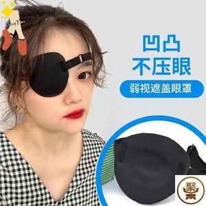 手术后单眼罩遮光海盗散光治疗单眼眼罩轻薄独眼男女学生保护受伤