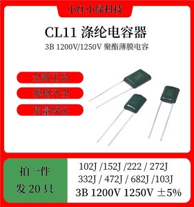 CL11涤纶电容1200V 3B102/152/222/272/332/472/682/103J 1250V