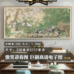 傲雪迎春图 巨幅花鸟竹菊国画客厅壁挂画装饰画 高清电子图片素材