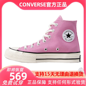 Converse匡威帆布鞋粉色女鞋1970s三星标经典高帮休闲男鞋164947C