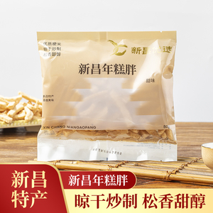 【新昌优选】年糕小胖美味零食特产50g