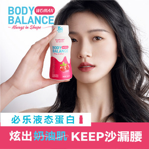 BodyBalance必乐液态蛋白代餐补充营养小粉瓶【10瓶】