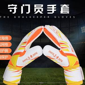 正东专业乳胶防滑耐磨带护指成人儿童小学生足球比赛守门员手套门