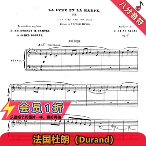 圣桑 里拉琴与竖琴Op.57 声乐谱 电子版乐谱原版