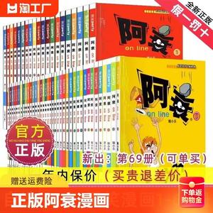 漫画大全集小学生1-69册全套小人书 阿衰大本加厚正版爆笑校园儿童男孩漫画书猫小乐搞笑幽默小书 阿衰全套的书一本书67