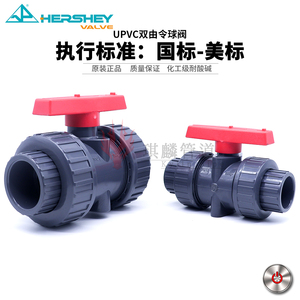 台湾环琪球阀UPVC双由令活接阀门塑料水管开关阀国标美标SCH80