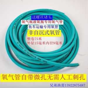 新奥牌纳米管增氧管拉鱼车专用氧气瓶液氧瓶铺底氧气管微孔曝气管