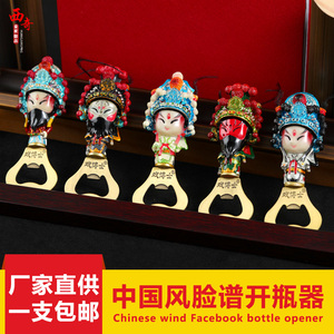 京剧脸谱开瓶器中国特色礼品送老外出国纪念品北京特产国风工艺品