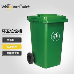 威佳wellguarding绿色户外垃圾桶大号加厚240L清洁垃圾桶环卫分类