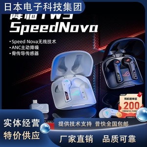 ROG降临TWS SpeedNova无线蓝牙游戏耳机 入耳式主动降噪快速充电