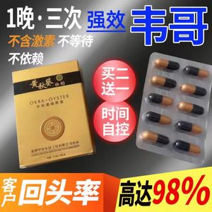 原装老款黄秋葵牡蛎胶囊10粒正品台湾甲申虫草王玛咖片男用滋补品