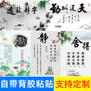 励志海报墙贴莫生气心平气和字画忍静字挂画思禅修装饰画自粘中式