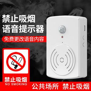 人体红外线感应器警报器提醒禁止吸烟语音提示器控烟卫士禁烟神器