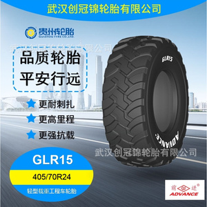 前进牌轮胎 405/70R24 花纹GLR15  轻型载重工程车轮胎 工厂直发