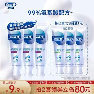 Oralb欧乐B氨基酸牙膏清新口气护龈减少牙龈问题含氟男女官方正品