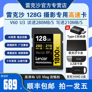Lexar雷克沙v60SD卡128G单反1800X内存卡高速9SD存储尼康佳能索尼