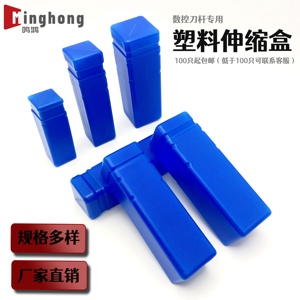 蓝色塑料伸缩盒长方形盒子钻头铣刀盒白钢车刀包装盒机床附件刀杆