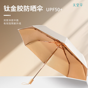 天堂伞钛金胶防晒遮阳伞防紫外线雨伞女士便携晴雨两用伞三折叠伞