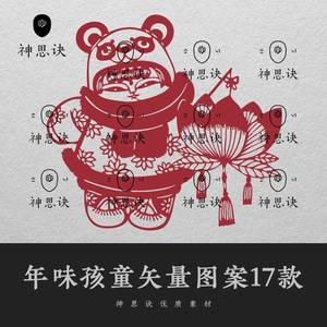 年味孩童矢量图案17款AI古代EPS设计素材中国风古典新年春节剪纸