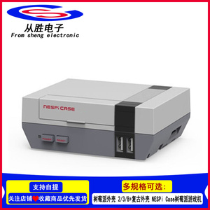 树莓3B 3B+ NesSpi case 游戏机 miniNES 怀旧外壳 retropie FC