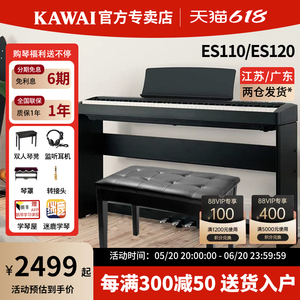 KAWAI卡瓦依电钢琴88键重锤ES120初学便携家用智能电子钢琴ES110