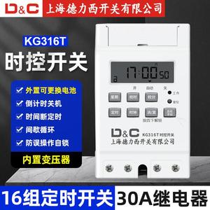 上海德力西开关KG316T微电脑时控开关16组30A外置电池内置变压器