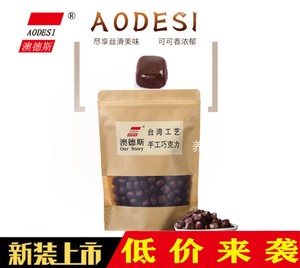 台湾工艺散装杏仁夹心手工巧克力豆 澳德斯纯可可脂原味黑巧克力