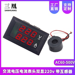 AC60-500V 10A/50A/100A 交流电压电流表头双显220v 带互感器