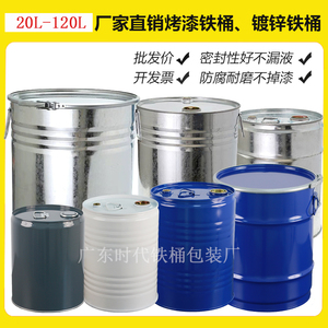 圆形加厚镀锌小钢桶50升汽柴油桶20L-120L密封空桶铁皮桶化工铁桶