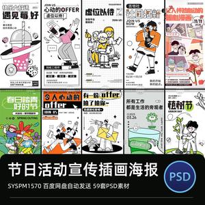 潮流创意卡通插画线条人物活动促销招聘宣传饮品海报psd设计素材