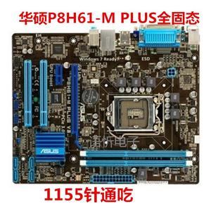 华硕 P8H61-M PLUS V3 LX R2.0全固态主板 带打印口 PCI COM串口