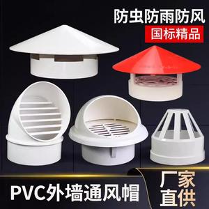 PVC110透气帽防雨防风罩外墙风帽油烟机出风口卫生间塑料排气孔盖