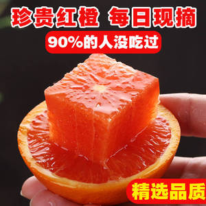 血橙新鲜孕妇水果脐现摘红肉甜橙子天然重庆奉节雪橙多汁10斤红心