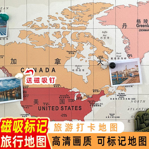 高档可标记磁吸地图旅游足迹记录世界中国旅行打卡墙面装饰相框照