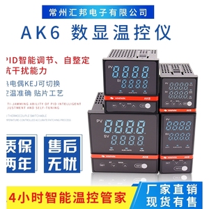 正品常州汇邦温控仪AK6-BKL110DKLEKLAKL210智能数显自动温度调节