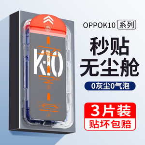 适用OPPOK10Pro钢化膜全屏覆盖oppo k10无尘舱秒贴膜k10x防摔k9pro防爆k9s抗蓝光k7x防窥膜k5手机膜k1贴膜k3