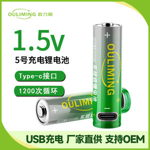 欧力明新款可充电电池大容量5号锂电池1.5V恒压Type-c直充更便携