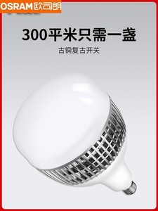 欧司朗电灯泡led节能超亮特亮强光工厂车间工业照明吸顶灯家用100