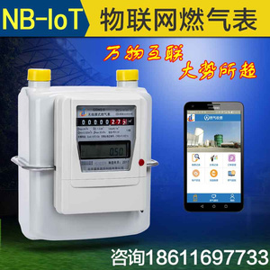 家用NB-IoT物联网燃气表G2.5G4天然气智能膜式燃气表厂家直销*