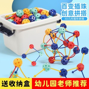 趣泡多3D百变插珠立体几何拼插玩具百变积木拼装颗粒儿童玩具益智