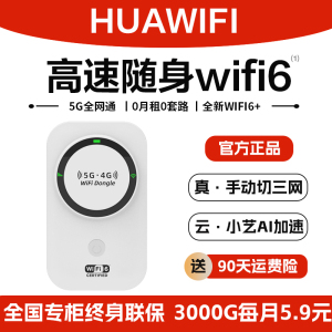 随身wifi2024新款5g无限流量移动无线网卡车载网络插卡路由器wilf移动wife随时宽带官方旗舰店适用于华为小米